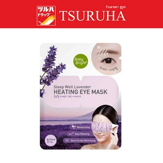 Baby Bright Sleep Well Lavender Heating Eye Mask / เบบี้ไบร์ท สลีปเวลล์ลาเวนเดอร์ฮีตติ้งอายมาส์ก