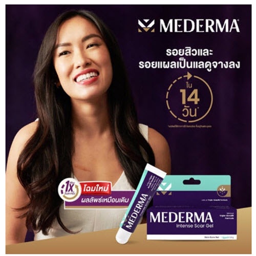 Mederma Intense Gel มีเดอร์ม่า เจลลบรอยแผลเป็น รอยดำจากสิว แผลจากอุบัติเหตุ แผลจากการผ่าตัด / Mederma for kids 20 กรัม