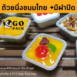 ถ้วยขนมไทย นึ่งได้ 1แพ็คมี100ชิ้น (สินค้าพร้อมส่ง)