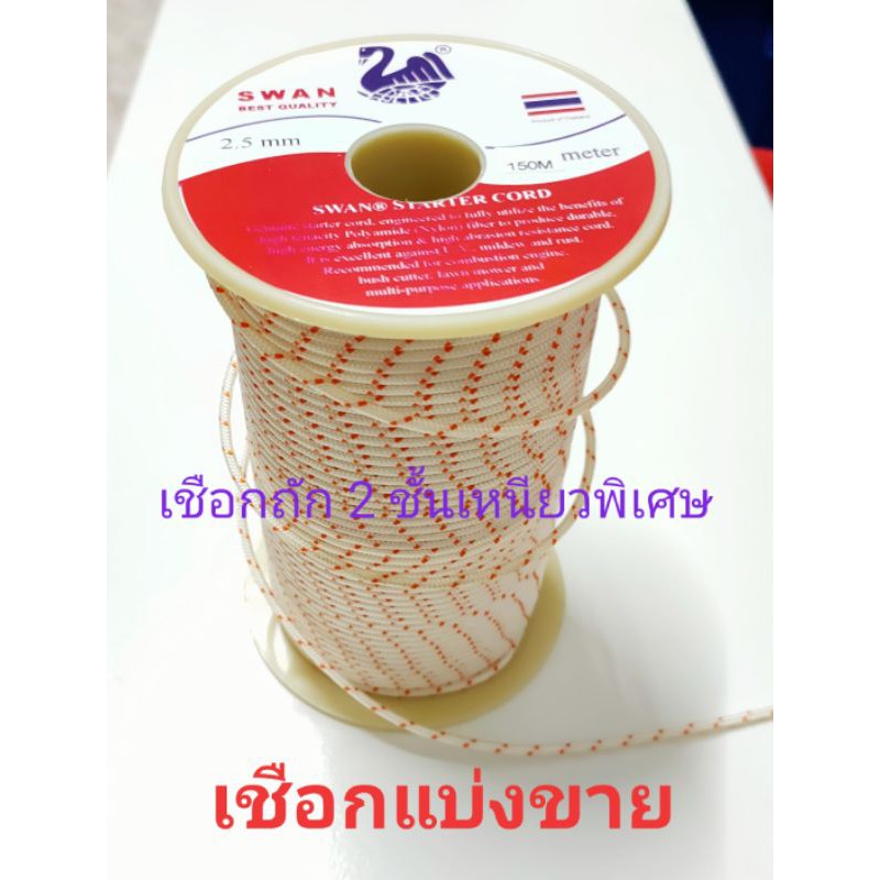 เชือกไดมีน่า ตราห่าน Commando เกี่ยวลูกดอกปืนยิงปลา เหนียวมาก