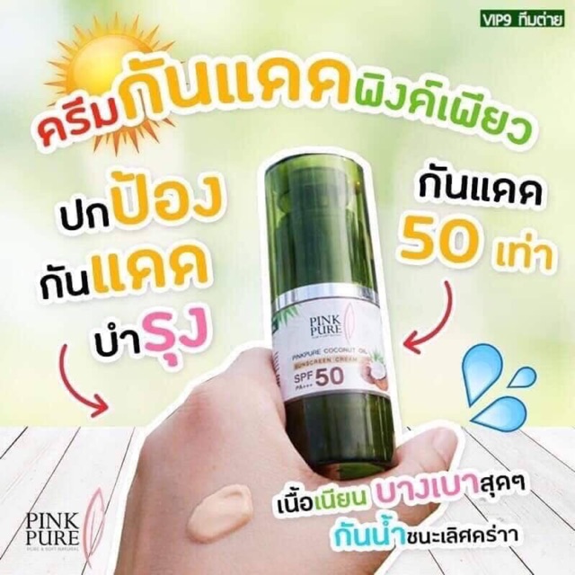 pink pure coconut oil sunscreen cream