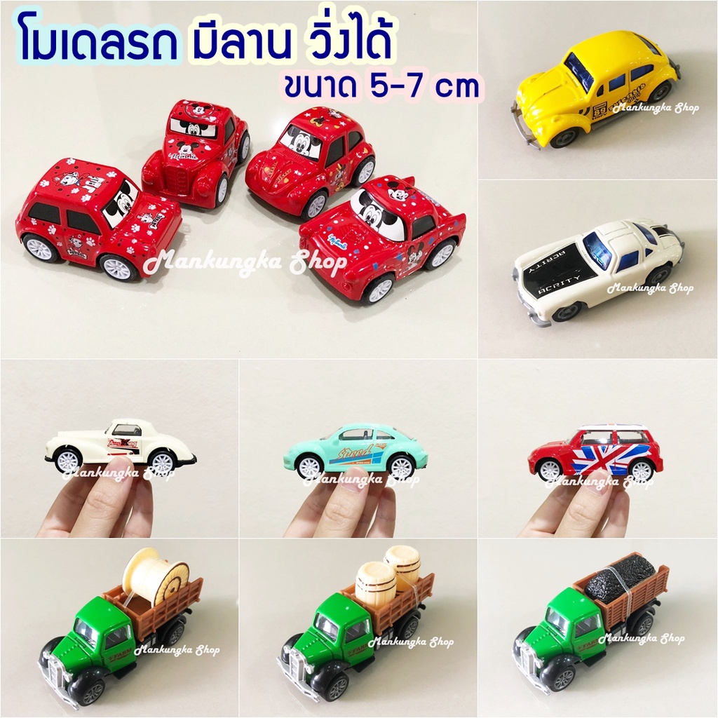 (มีลาน) โมเดลรถ รถ รถมินิ รถแข่ง มีลาน โมเดล รถจิ๋ว รถของเล่น รถสะสม ของเล่นเด็ก [7] ราคา ถูกที่สุด ดีลบีเคเค