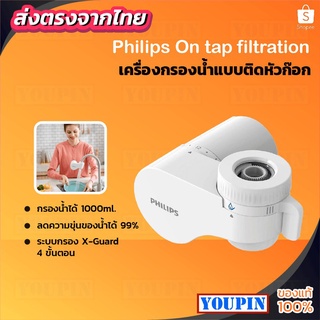 Philips water AWP3704 Filter tap หัวก๊อกน้ำ เครื่องกรองน้ำหัวก๊อก เครื่องกรองน้ำติดหัวก๊อก ก็อกกรองน้ำ