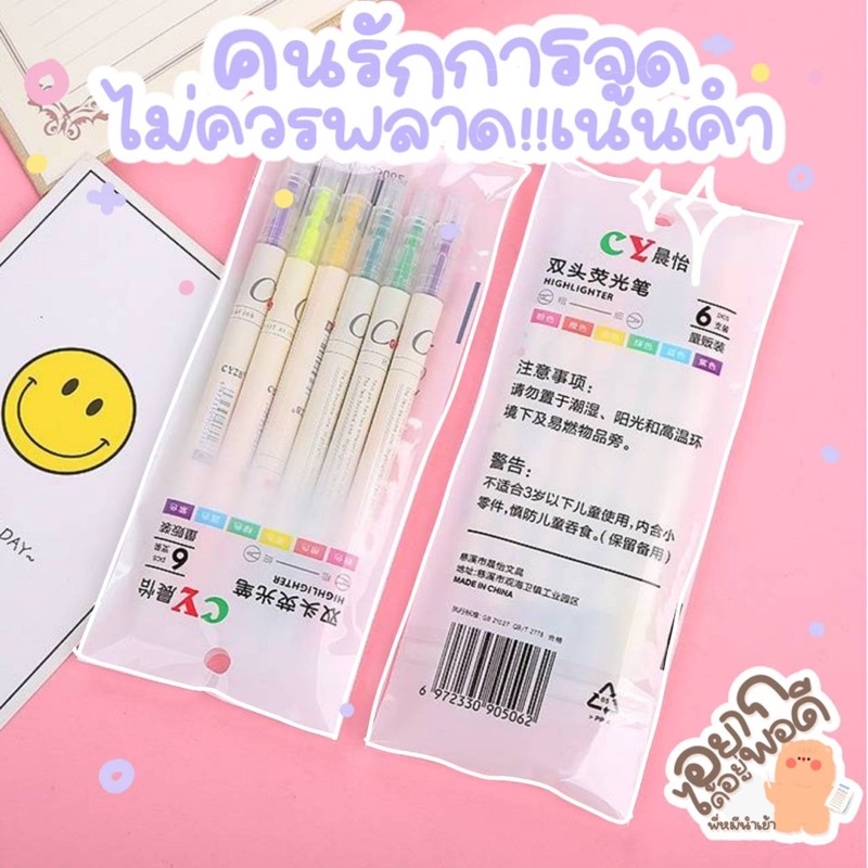 Gjew ปากไฮไลต์ 2 หัว ยกแพ็ค 6 แท่ง 6 สี 12 หัว