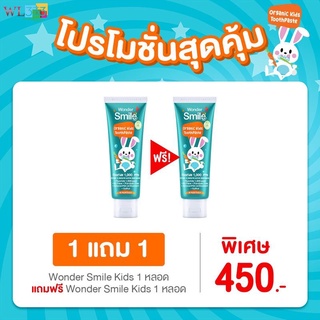 Wonder Smile Kid ยาสีฟันออแกนิก วันเดอร์สมายด์คิดส์ ยาสีฟันสำหรับเด็ก  🥰 #ฟันดี ไม่มีผุ👶