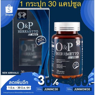 HERRMETTO PLUS (เฮอร์เมตโต พลัส) ผลิตภัณฑ์อาหารเสริมบำรุงเส้นผมสำหรับผู้ชาย ที่ผมร่วงมาก วิตามินปลูกผม 1 กระปุก 30แคปซูล