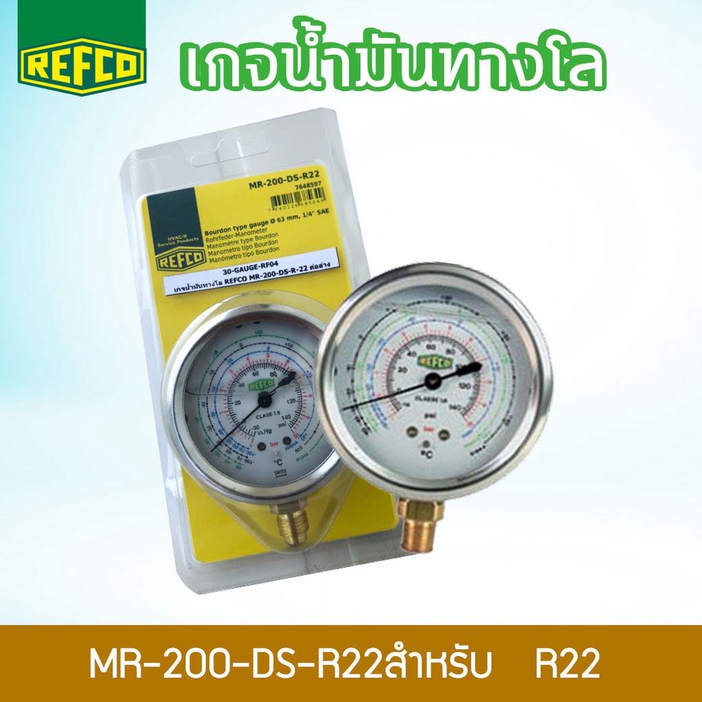 REFCO เกจวัดแรงดันน้ำยาทางโล MR-200-DS-R22  แบบบรรจุน้ำมันเครื่องมือวัดน้ำยา ขนาดหน้าปัด 66mm ขนาด1/4  R22,R134A, R404A