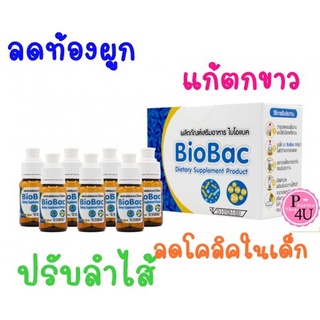 BioBac Drops ไบโอแบค ชนิดหยด 7ขวด โพรไบโอติก+พรีไบโอติก ปรับสมดุลลำไส้ ช่วยท้องผูก ท้องเสีย และโคลิกในทารก 11.335 มล.