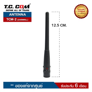 TCCOM  สายอากาศ รุ่น  TCM-2 หรือ TCM-246 สำหรับวิทยุสื่อสาร ความถี่ 245 MHz. ขั้วเสาเป็นแบบ BNC