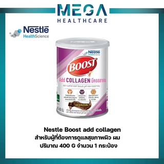 Nestle Boost add collagen 400g  บูสท์ แอด คอลลาเจน เครื่องดื่มผสมคอลลาเจน รสดาร์กช็อกโกแล็ต