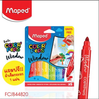 ปากกาเมจิก เขียนกระจก ชุด 6 สี ปากกาเขียนกระจก แบนด์ Maped รุ่น 844820