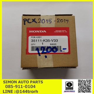 รีโมท Honda PCX ปี2015 - 2017