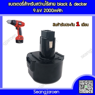 แบตสว่านไร้สายBlack&amp;Decker 9.6V 12V