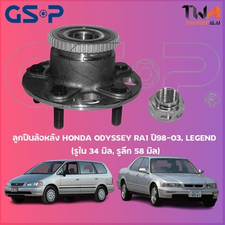 GSP ลูกปืนล้อหลัง ดุมล้อหลัง HONDA ODYSSEY RA1 ปี98-03, LEGEND (รูใน 34 มิล, รูลึก 48 มิล) (1ชิ้น) / 9234006