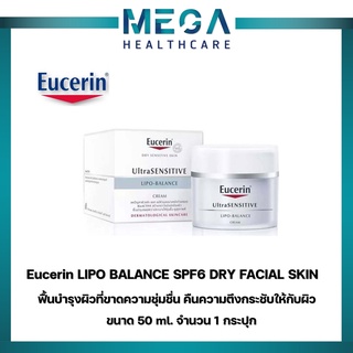 Eucerin LIPO BALANCE SPF6 DRY FACIAL SKIN /50 ml (ยูเซอริน ไลโป-บาลานซ์ 50 ml)