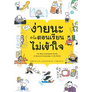 Fathom_ เอ๊ะ ง่ายนะ ทำไมตอนเรียนไม่เข้าใจ / คัทสึยูกิ โคดามะ เขียน