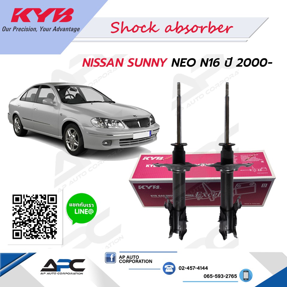KYB(คายาบ้า) โช้คอัพแก๊ส รถ Nissan SUNNY NEO (N16) ปี 2000- Kayaba