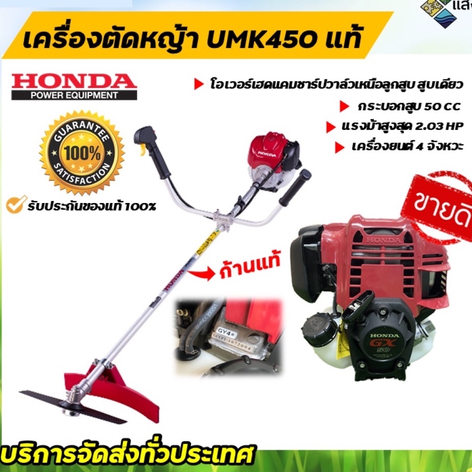 เครื่องตัดหญ้า 4 จังหวะ Honda แท้ รุ่น GX50 ก้านแท้ (UMK450T) เครื่องตัดหญ้าฮอนด้า เครื่องแท้ ก้านแท้ 100% พร้อมส่ง
