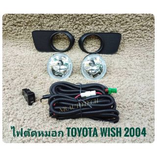 ไฟตัดหมอก wish สปอร์ตไลท์ WISH 2004 2005 sportlight TOYOTA WISH 2004-2005