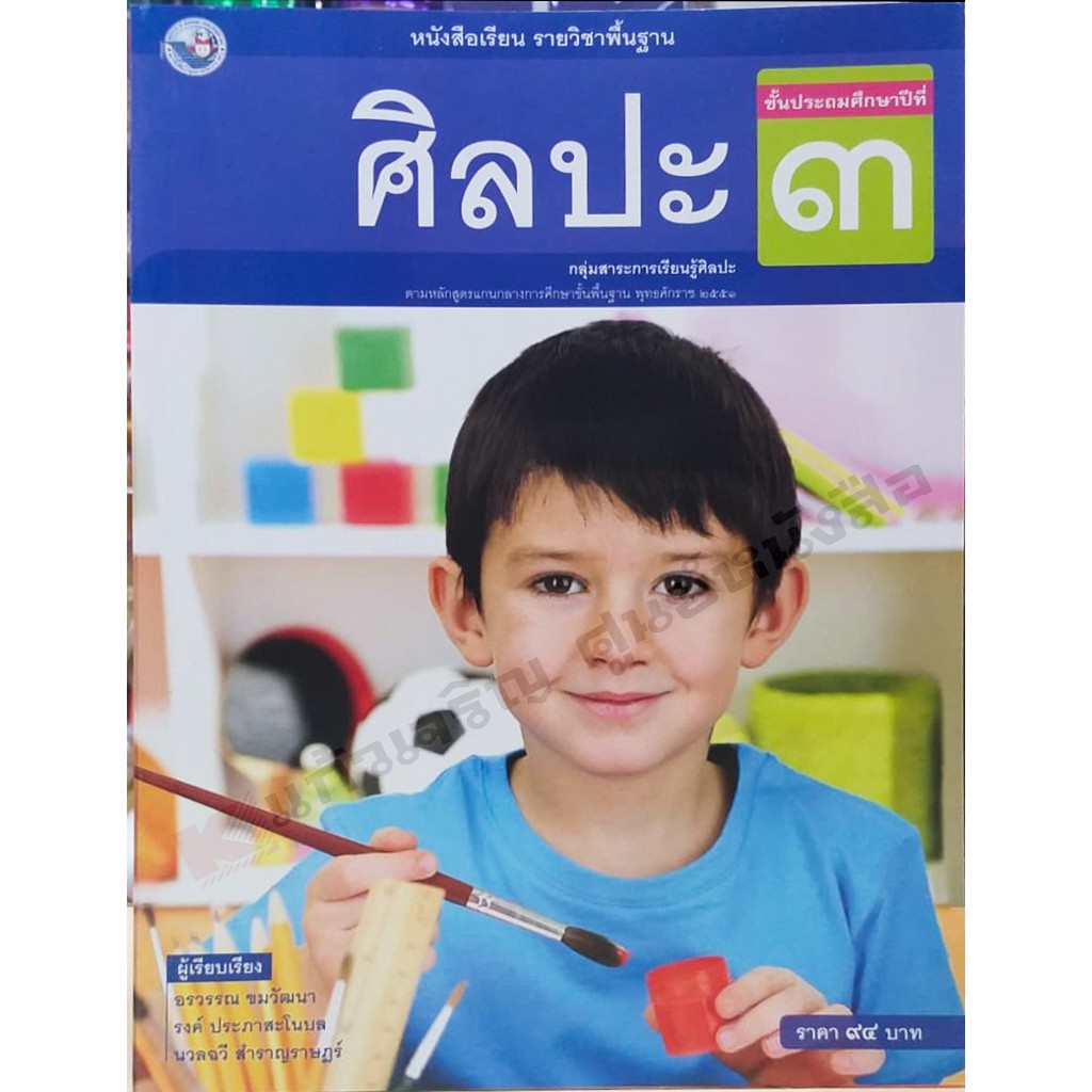 หนังสือเรียนศิลปะ ป.1-ป.6 #พัฒนาคุณภาพวิชาการ(พว)
