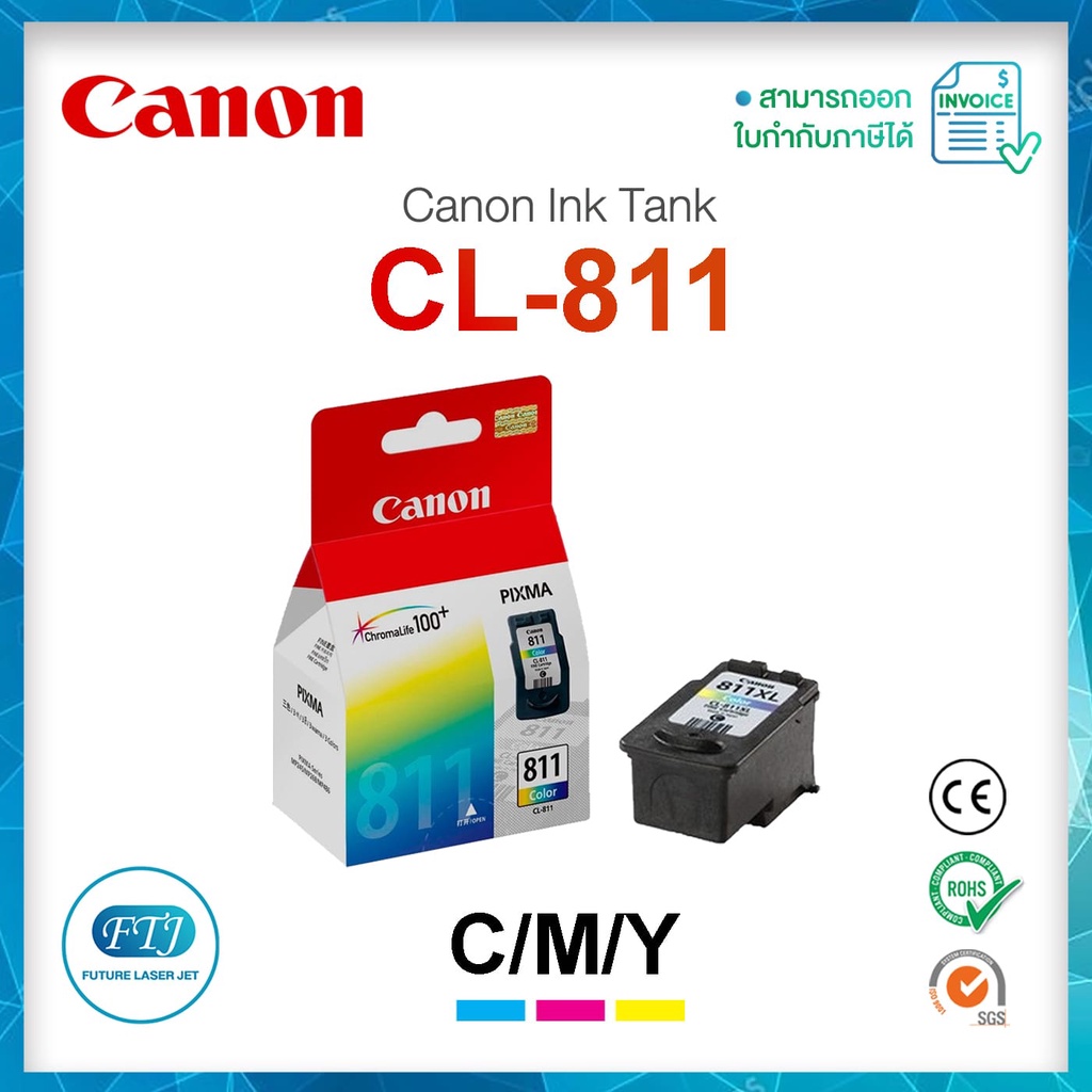 ตลับหมึก CANON 811 C, M, Y Inkjet CANON CL-811 ของแท้ 100% มีรับประกันศูนย์ Canon