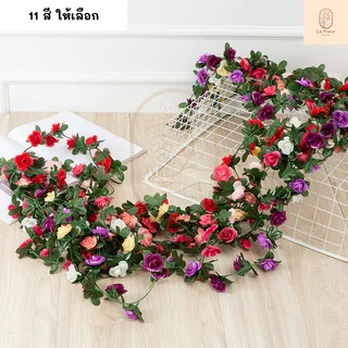 เถาวัลย์กุหลาบปลอม 45 ดอกเล็ก พวงกุหลาบประดิษฐ์ ยาว 2.5 เมตร เถากุหลาบ พวงกุหลาบปลอม 11 สีให้เลือก เถาวัลย์ประดิษฐ์ ตกแต