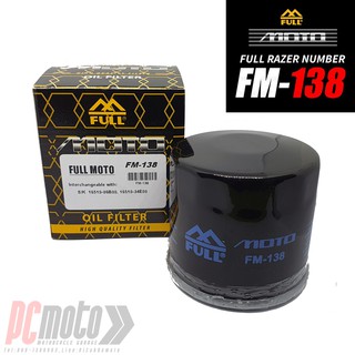 FM-138 ไส้กรองน้ำมันเครื่อง FULL MOTO ใช้สำหรับ SUZUKI