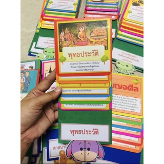 สื่อการสอนสังคม 🎉สไลด์มินิ พุทะประวัตื 🎉 #สื่อการสอนทอมือ