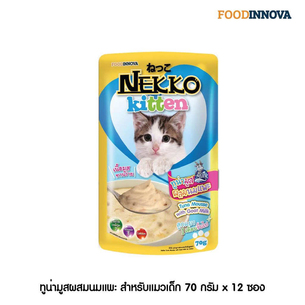 Nekko Kitten อาหารแมวเด็ก ทูน่ามูสผสมนมแพะ 70g. (สีฟ้า) รูปที่ 2