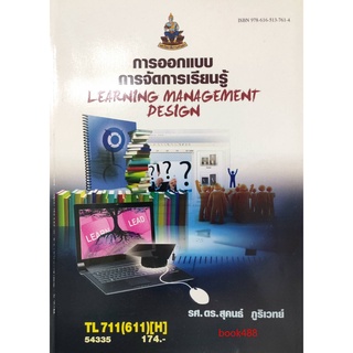 หนังสือเรียน ม ราม TL711 ( 611 ) ( H ) 54335 การออกแบบการจัดการเรียนรู้