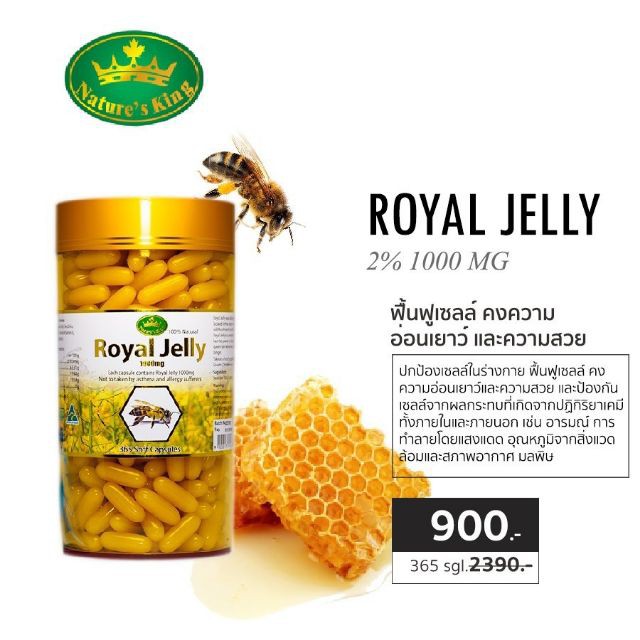 นมผึ้ง NATURE'S KING ROYAL JELLY 2 1000 MG ขนาด 365 SOFT Capsules