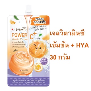 SMOOTO Power C ไฮยา ไบร์ท อัพ ซูทติ้ง เจล 30กรัม (Exp01/24)