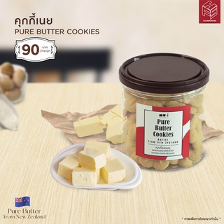 คุกกี้รสเนย Pure Butter Cookies กระปุก