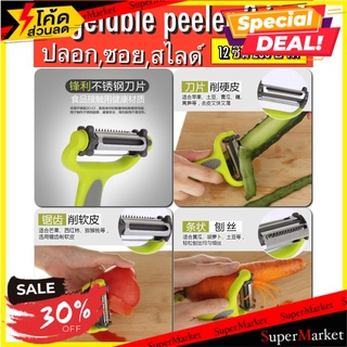 ✨ขายดี✨ Vegetable peeler 3 in 1 เครื่องสไลด์ 3 หัวเปลี่ยน ปลอก,สไลด์,ซอย 🚚💨พร้อมส่ง!!