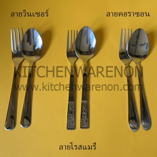 ช้อนส้อมสเตนเลสสตีล ตราจากัวร์