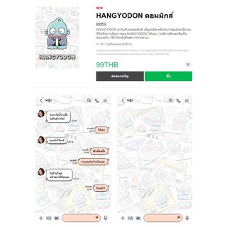 HANGYODON คอมมิกส์ - ธีมไลน์แท้ 100% ไม่มีวันหมดอายุ ไม่สูญหาย