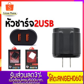 หัวชาร์จ USB BT007 2 Port 2.4A Fast Charge Adapter ชาร์จได้ 2 เครื่องพร้อมกัน หัวปลั๊กชาร์จเร็ว