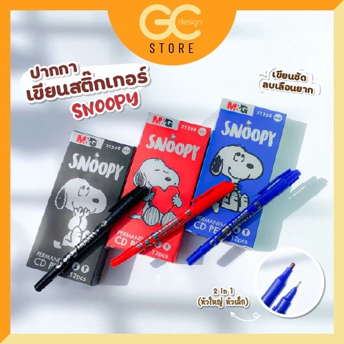 ปากกาเขียนสติ๊กเกอร์ 2หัว SNOOPY เขียนกระจก PERMANENT ปากกาเขียนบนพื้นผิวเรียบ กันน้ำ ลบยาก P002