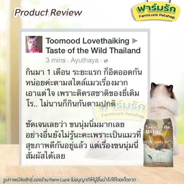 【แบ่งขาย】อาหารแมว Taste of the wild ครบทุกสูตร ช่วยส่งเสริมระบบภูมิคุ้มกัน มีโอเมก้า 3,6