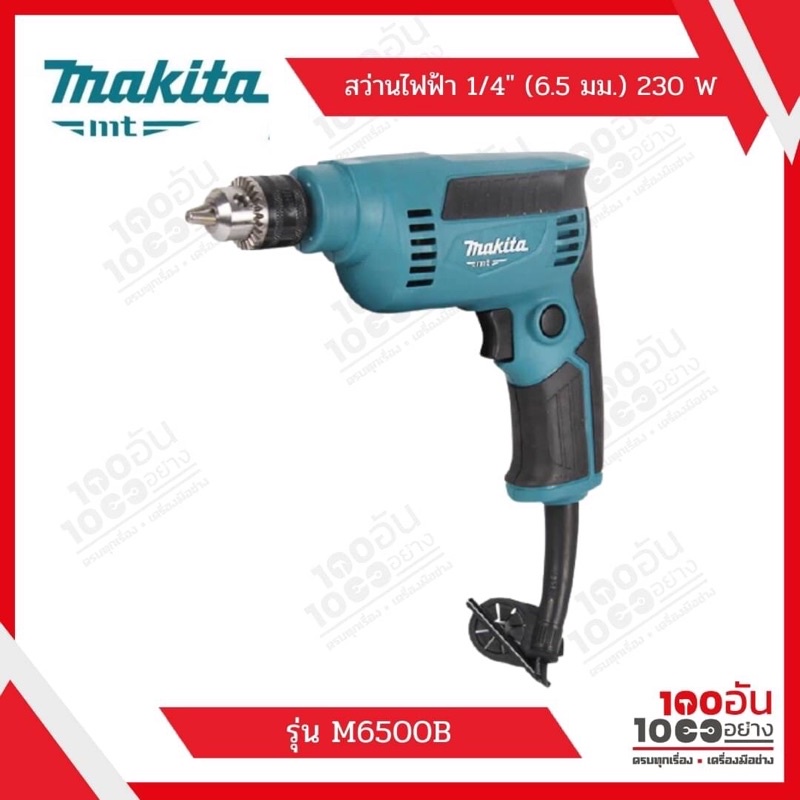 MAKITA สว่านไฟฟ้า 1/4" 230W  รุ่น M6500B