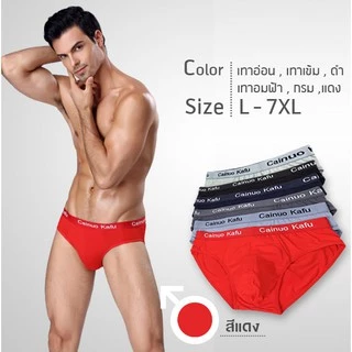 กางเกงในชาย L-7XL ผ้าดีมาก ใส่สบาย กางเกงในชายไซส์ใหญ่ l xl 2xl 3xl 4xl 5xl 6xl 7xl