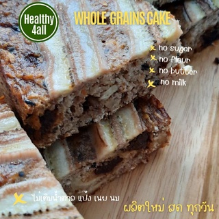 gift4all - healthy4all เค้กธัญพืช ไร้แป้ง ไร้เนยนม ไร้น้ำตาล ขนมเพื่อสุขภาพ