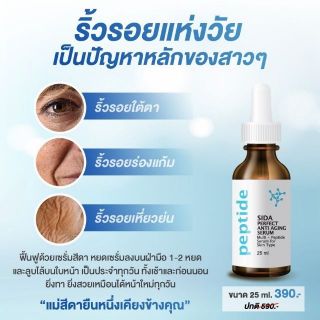 Sida Perfect Anti-Aging Serum