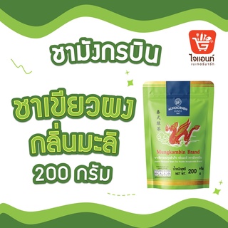ชาเขียว ชามังกรบิน ชาเขียวมังกรบิน ชาเขียวนม ชาผงโบราณ ชาปรุงสำเร็จรูป (เขียวอ่อน) ขนาด 200ก. รหัสสินค้า 1117110000013