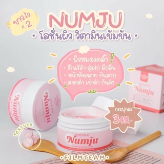 NUMJU โลชั่นผิว วิตามินเข้มข้น