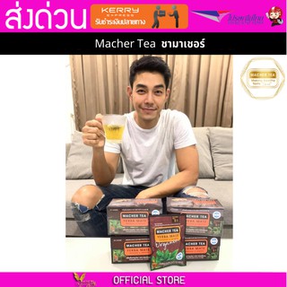 โปรพิเศษ 4 แถม 2 เน้น ลดน้ำหนัก ชามาเต MACHER TEA YERBA MATE Macher tea ชามาเชอร์ มาเชอรี่ เยอร์ บามาเต ลดความอยากอาหาร