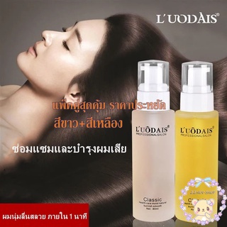 (พร้อมส่งอยู่ไทย) น้ำหอมน้ำมันใส่ผม แพ็คคู่สุดคุ้ม ราคาประหยัด️ ครีมหมักผม สูตรบำรุงผม ช่วยฟื้นฟูผมแห้งเสีย（บำรุงผม, น้ำมันใส่ผม）