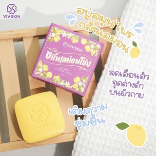 สบู่สมุนไพร สบู่ขมิ้นเลม่อนโซป VIV Skin Kamin Lemon Soap  ของแท้ 💯  มีบัตรตัวแทนจำหน่าย