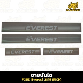 ชายบันได FORD EVEREST 2015 สแตนเลส , สครับเพลท กันรอย (Rich) lg_autoshop