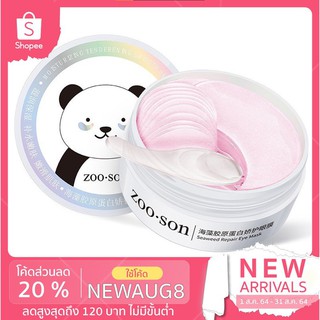 [พร้อมจัดส่ง!!]  มาส์กใต้ตา eye mask 60 ชิ้น🐼✨